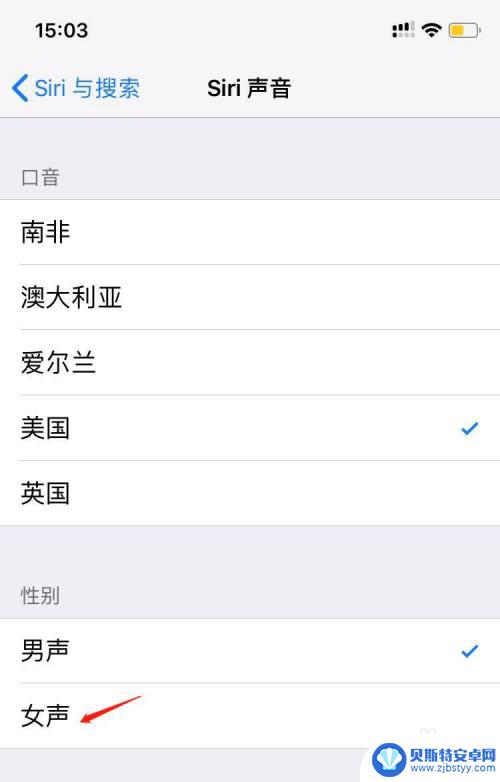 苹果手机女声怎么设置 iPhone语音助手Siri女声设置方法