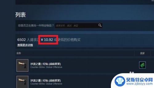 steam求卖 STEAM怎样快速以低价出售库存物品