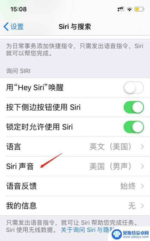 苹果手机女声怎么设置 iPhone语音助手Siri女声设置方法