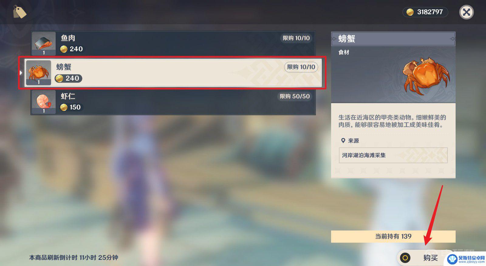 原神螃蟹可以在哪里买 《原神》螃蟹在哪里可以购买