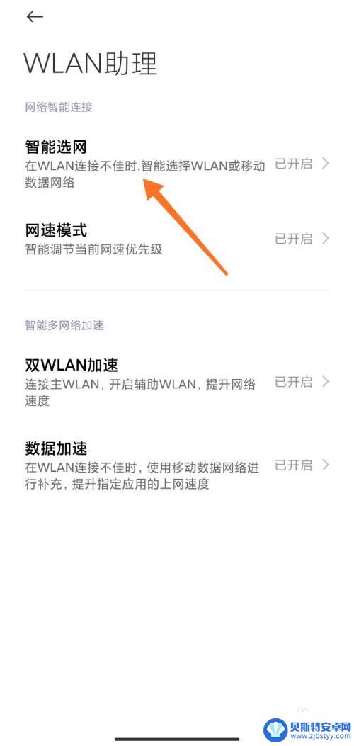 如何让手机自动换网络 小米手机自动切换WiFi和手机网络的设置方法