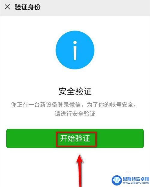 手机卡换新手机怎么登录微信 换了新手机怎样进行微信账号验证