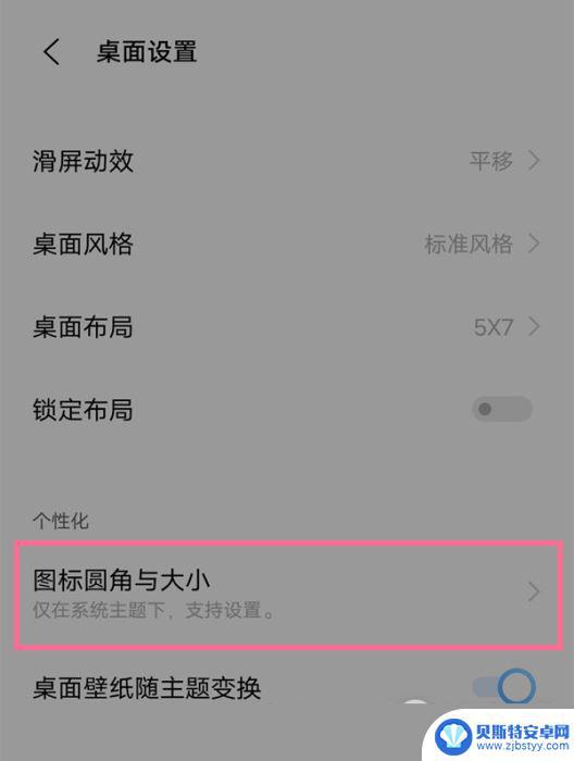 iqoo手机桌面图标大小设置 iQOO11如何设置图标大小