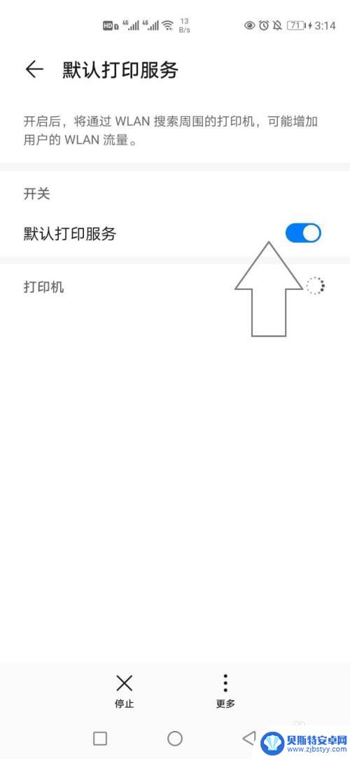 华为手机打印机设置在哪里 华为手机如何与打印机连接