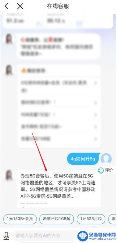 中国移动4g卡怎么升级成5g手机卡 如何将移动4G卡升级成5G手机卡