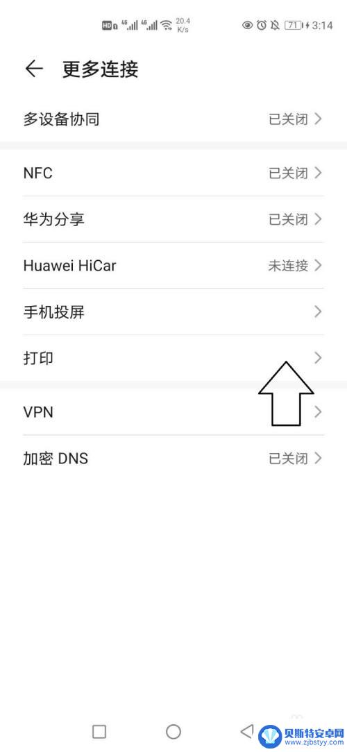 华为手机打印机设置在哪里 华为手机如何与打印机连接