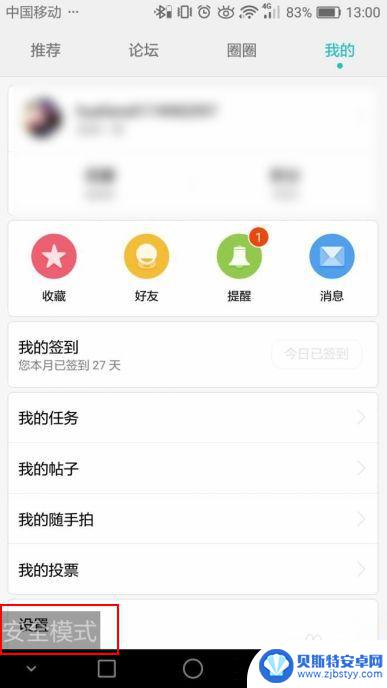 华为手机安全模式如何解除 华为手机如何退出安全模式