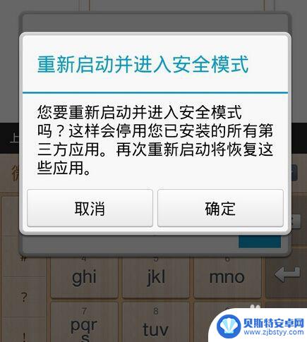 华为手机安全模式如何解除 华为手机如何退出安全模式