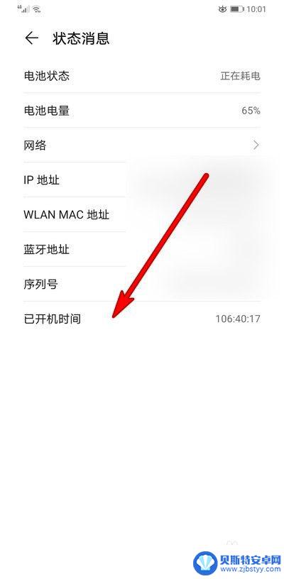 手机如何开机看时间地点 如何查看华为手机的开机时间