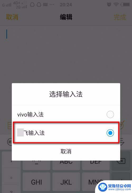 vivo手写输入法怎么设置方法 vivo手机手写功能的使用方法