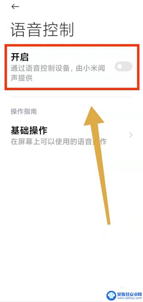 小米手机语音操控手机怎么设置 开启小米手机语音控制功能的步骤