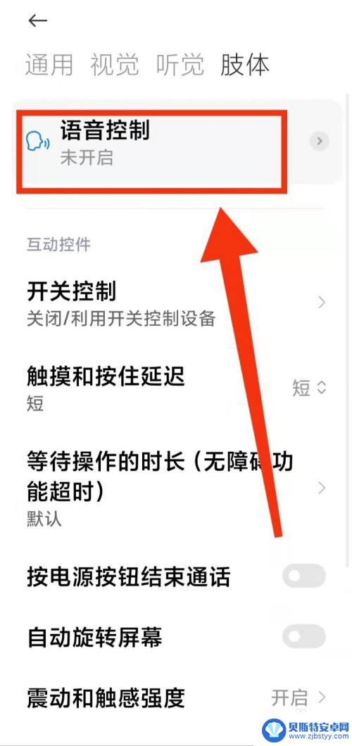 小米手机语音操控手机怎么设置 开启小米手机语音控制功能的步骤