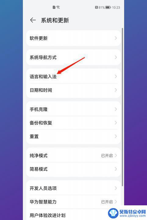 华为手机输入法在哪设置方法 华为手机输入法设置教程