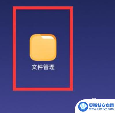 zip文件手机怎么创建 手机zip文件如何创建