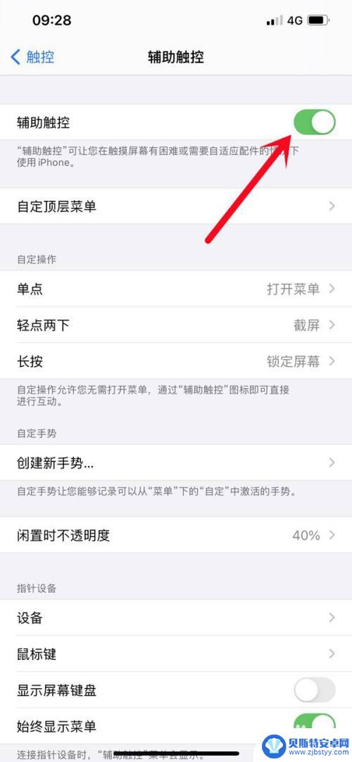 iphone13悬浮球怎么关闭 iPhone13悬浮球关闭步骤