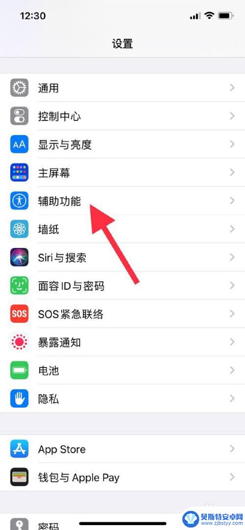 iphone13悬浮球怎么关闭 iPhone13悬浮球关闭步骤