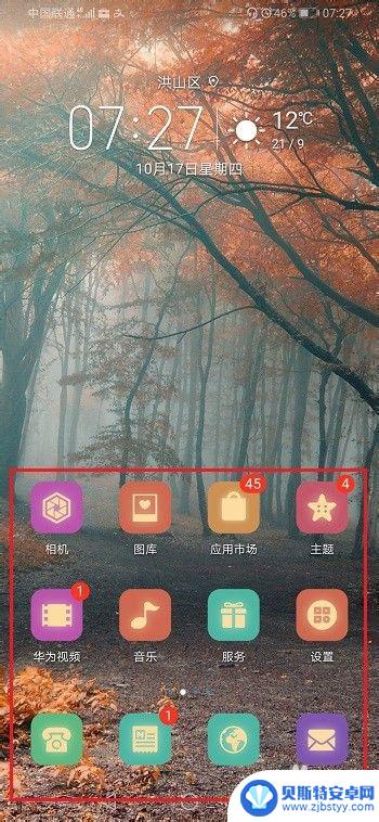 如何调节手机图标的颜色 华为手机桌面图标颜色怎么改
