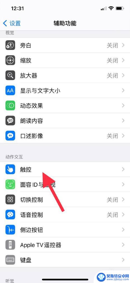 iphone13悬浮球怎么关闭 iPhone13悬浮球关闭步骤