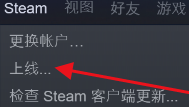 steam已掉线 steam一直显示自己离线怎么办