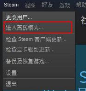 steam已掉线 steam一直显示自己离线怎么办