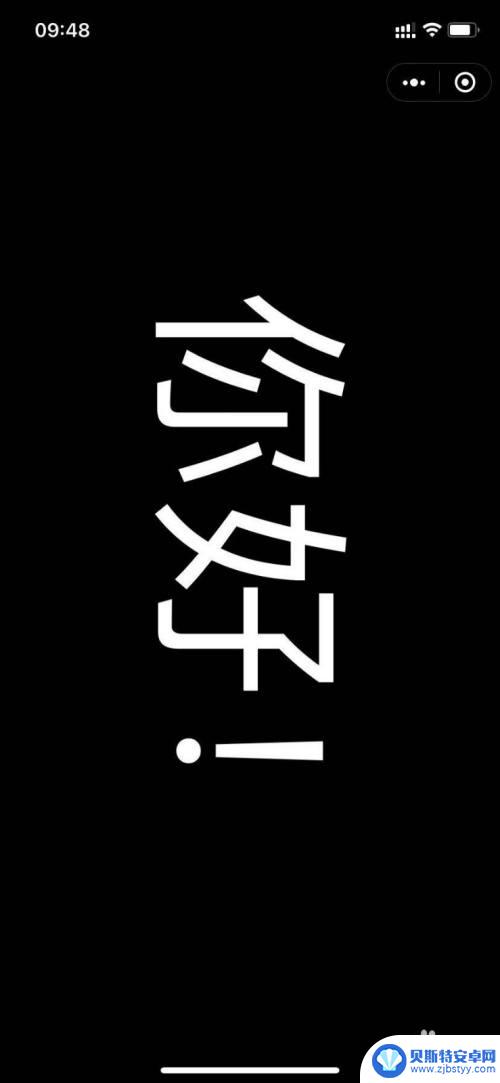 手机怎么黑屏播放文字 苹果手机黑屏滚动字幕怎么调整