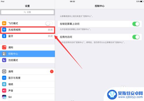 ipad怎么才能不断网 iPad连接WiFi老是断开怎么办