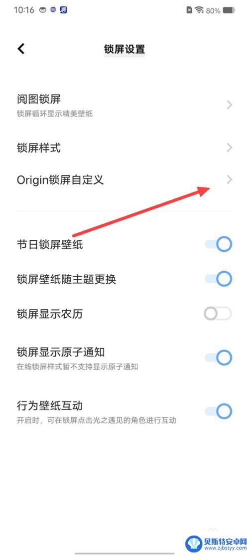 其他手机怎么使用orijin锁屏 锁屏自定义设置教程
