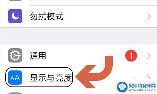 苹果手机怎么设置可以变亮 苹果手机屏幕亮度调节设置