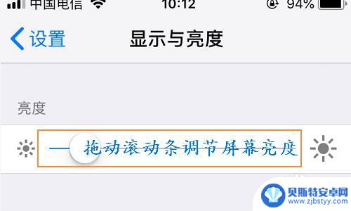 苹果手机怎么设置可以变亮 苹果手机屏幕亮度调节设置