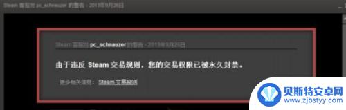 steam小红信怎么解开 steam红信如何解除