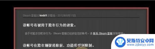 steam小红信怎么解开 steam红信如何解除