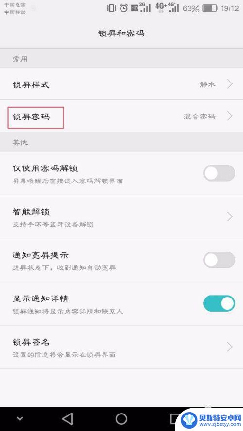 华为手机如何更换锁屏密码 华为手机锁屏密码修改方法