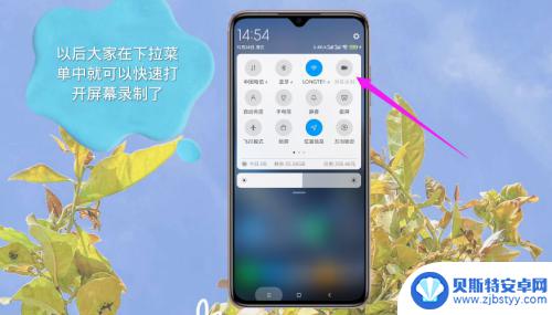 小米手机录屏快捷手势 小米手机怎么在通知栏添加屏幕录制快捷键