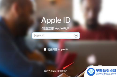 我的苹果手机id密码是多少 iPhone苹果手机如何找回自己的ID密码