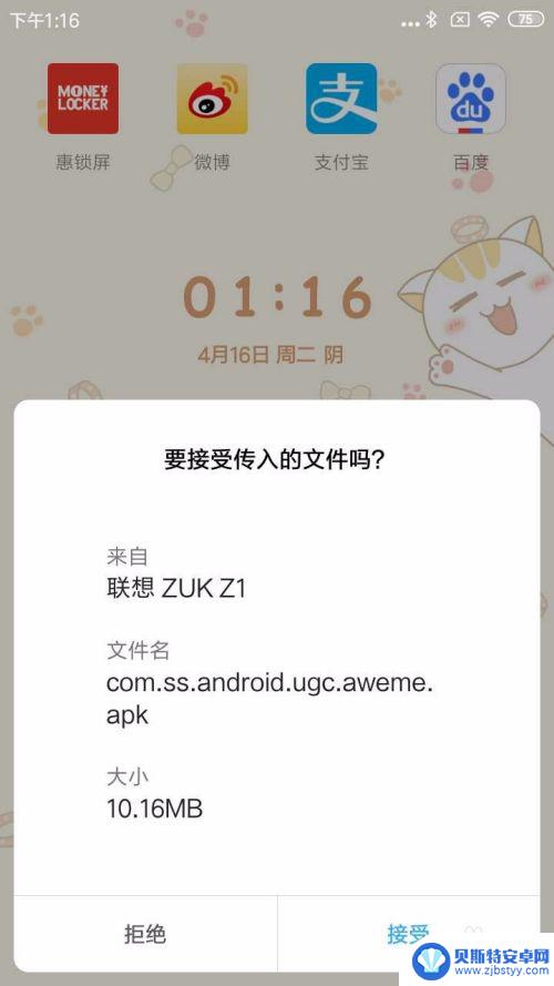 手机软件怎么传送 蓝牙传输手机APP的技巧