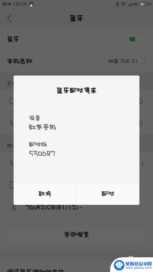 手机软件怎么传送 蓝牙传输手机APP的技巧