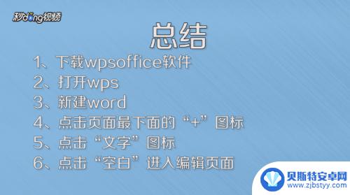 手机怎么文件编辑 在手机上word文档编辑方法