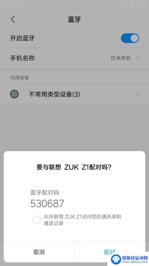 手机软件怎么传送 蓝牙传输手机APP的技巧