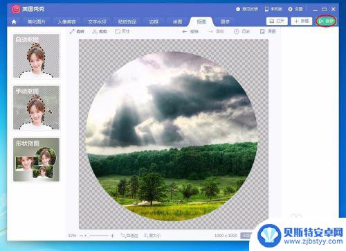 手机美图秀秀做圆形图片 如何在美图秀秀中将图片变成圆形