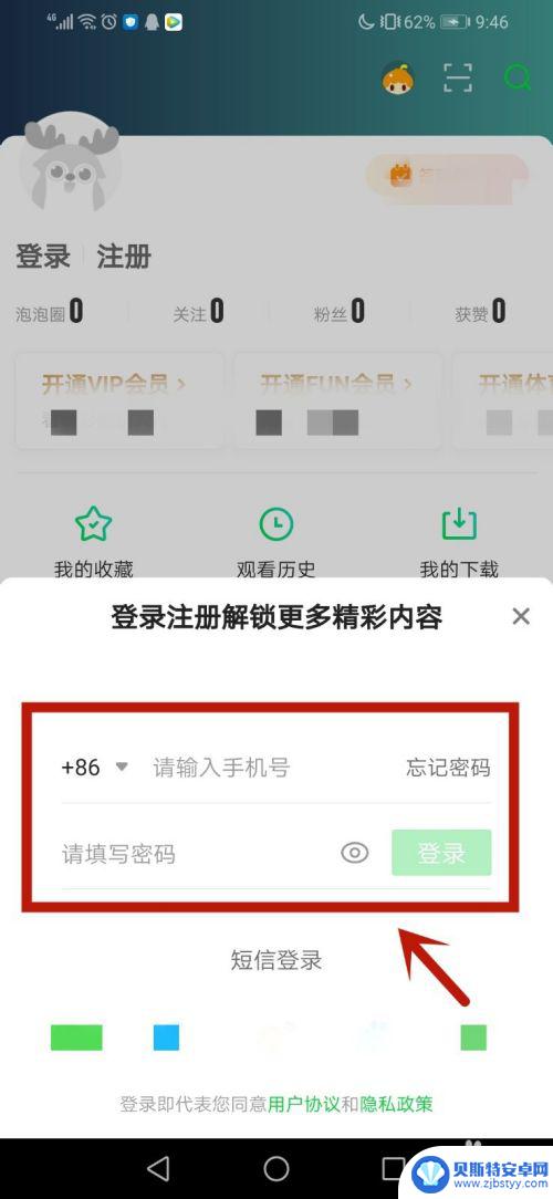 爱奇艺怎么登录会员别人的会员 爱奇艺借用会员账号