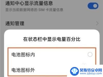 真我手机电池百分比怎么调 真我手机电池百分比显示设置教程