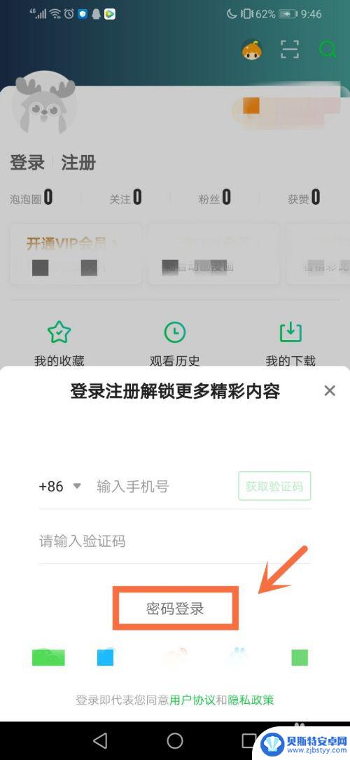 爱奇艺怎么登录会员别人的会员 爱奇艺借用会员账号