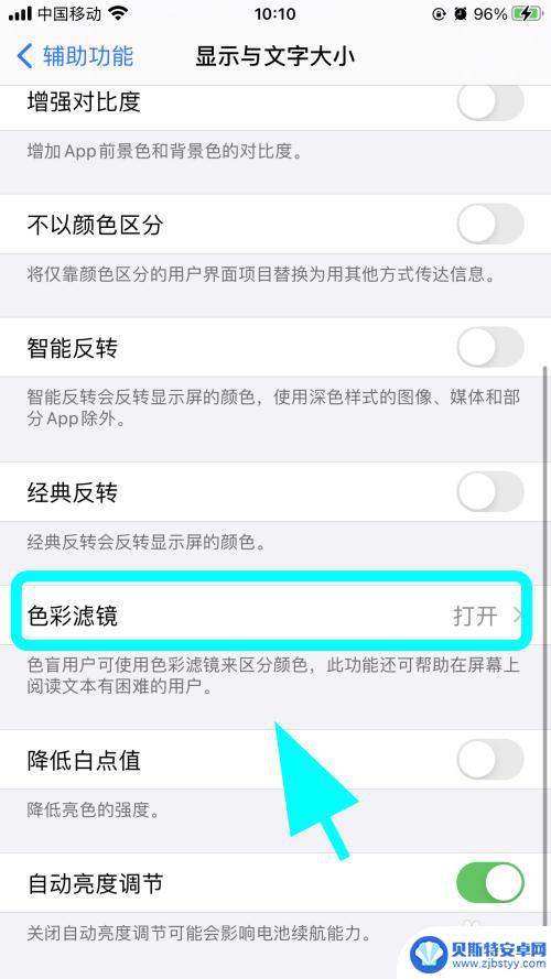 苹果手机变黑了,怎么变彩色 iPhone苹果手机屏幕变黑白怎么设置回彩色