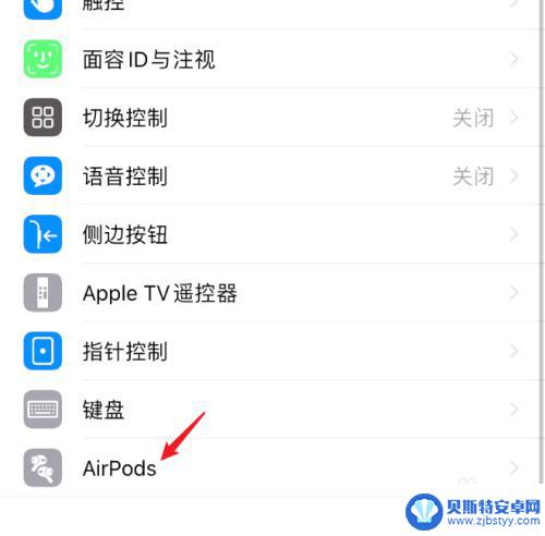 苹果手机音箱互动怎么关闭 AirPods空间音频跟随iPhone关闭方法