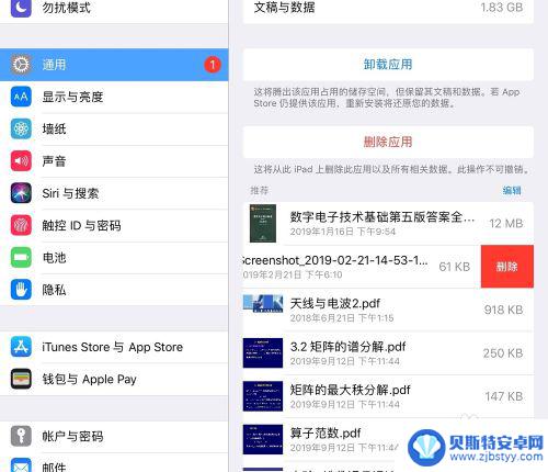 苹果手机怎清除手机垃圾 如何清理iPad中的无用文件