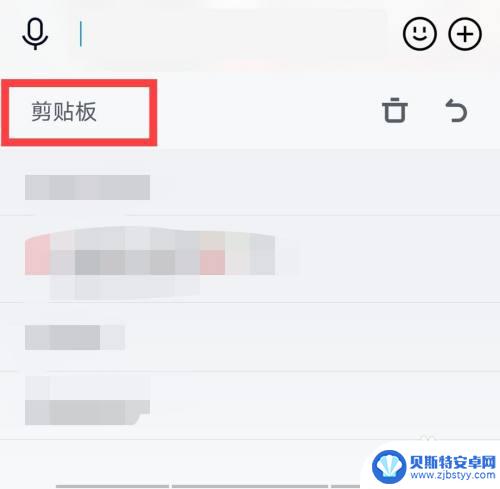 vivo剪贴板在手机哪里打开 vivo手机剪贴板设置在哪里