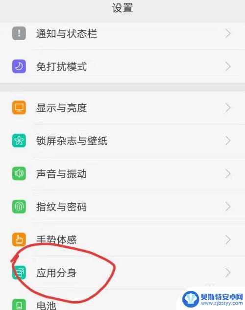 手机怎么召唤分身 手机应用分身设置方法