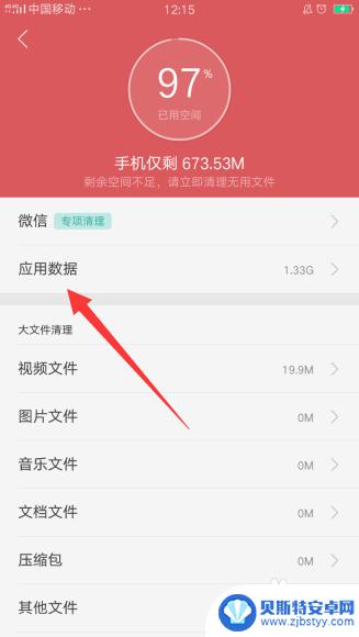 oppo手机深度清理垃圾在哪里 oppo手机清理垃圾工具下载