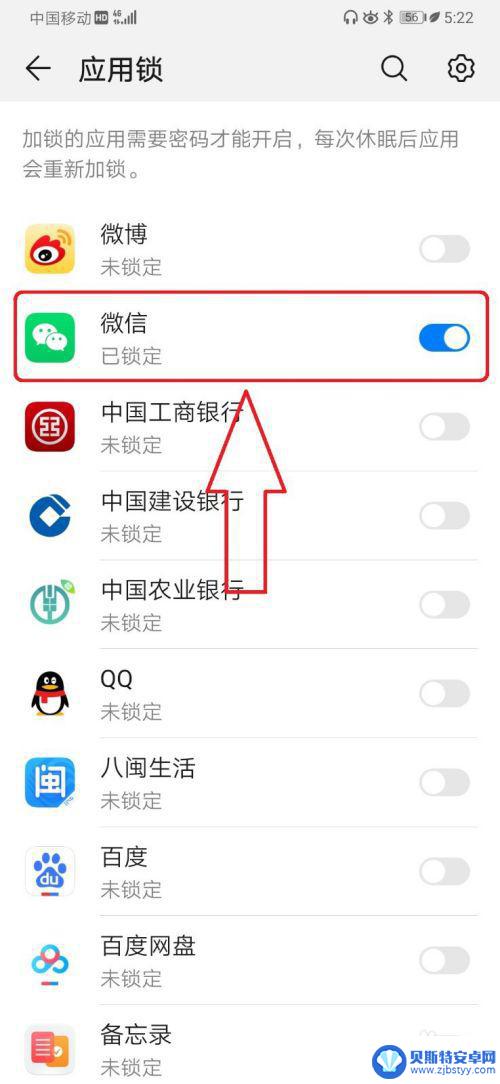 华为手机mate微信怎么设置锁屏 华为手机微信应用设置密码方法