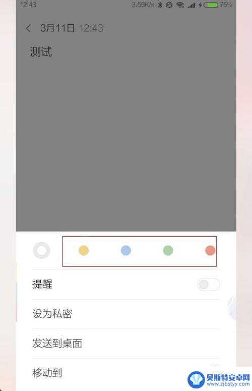 手机便签的字怎么改颜色 小米手机便签字体颜色怎么改